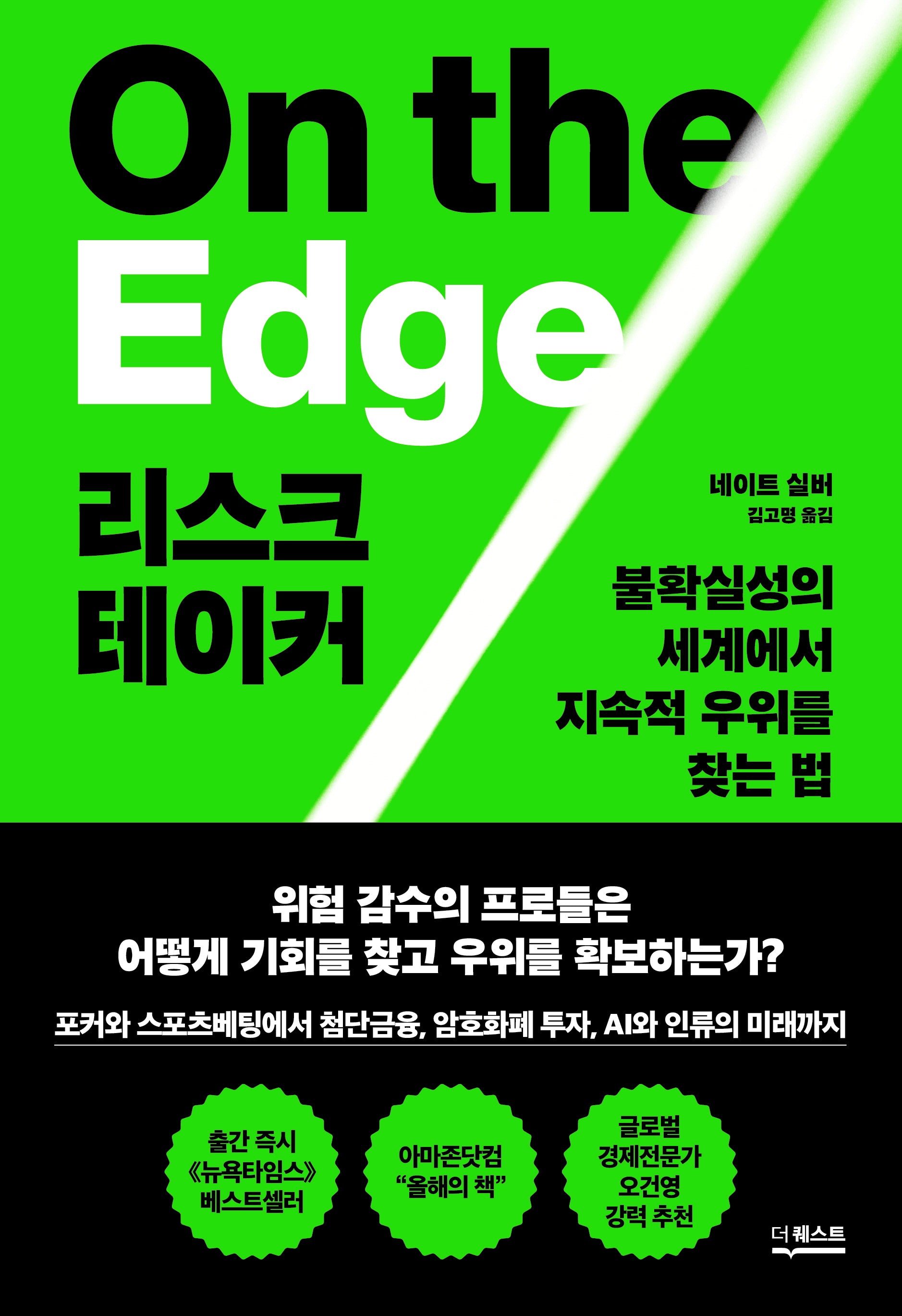 리스크테이커(양장본 Hardcover)