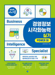 2026 시나공 경영정보시각화능력 실기 파워BI