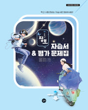 중학교 정보 자습서 & 평가 문제집(2026)