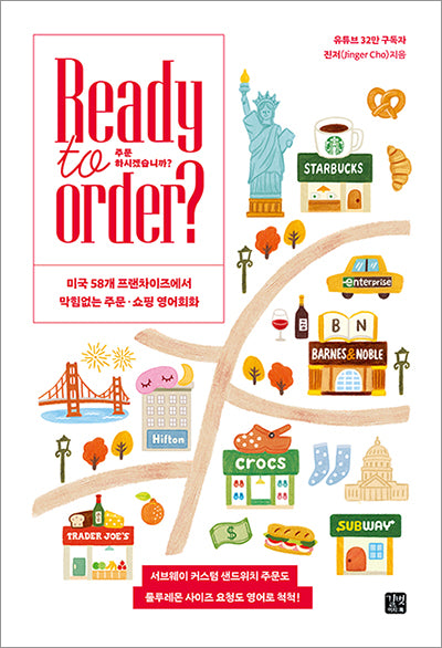 Ready to Order? 주문하시겠습니까?