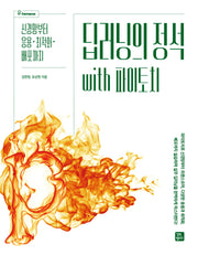 딥러닝의 정석 with 파이토치