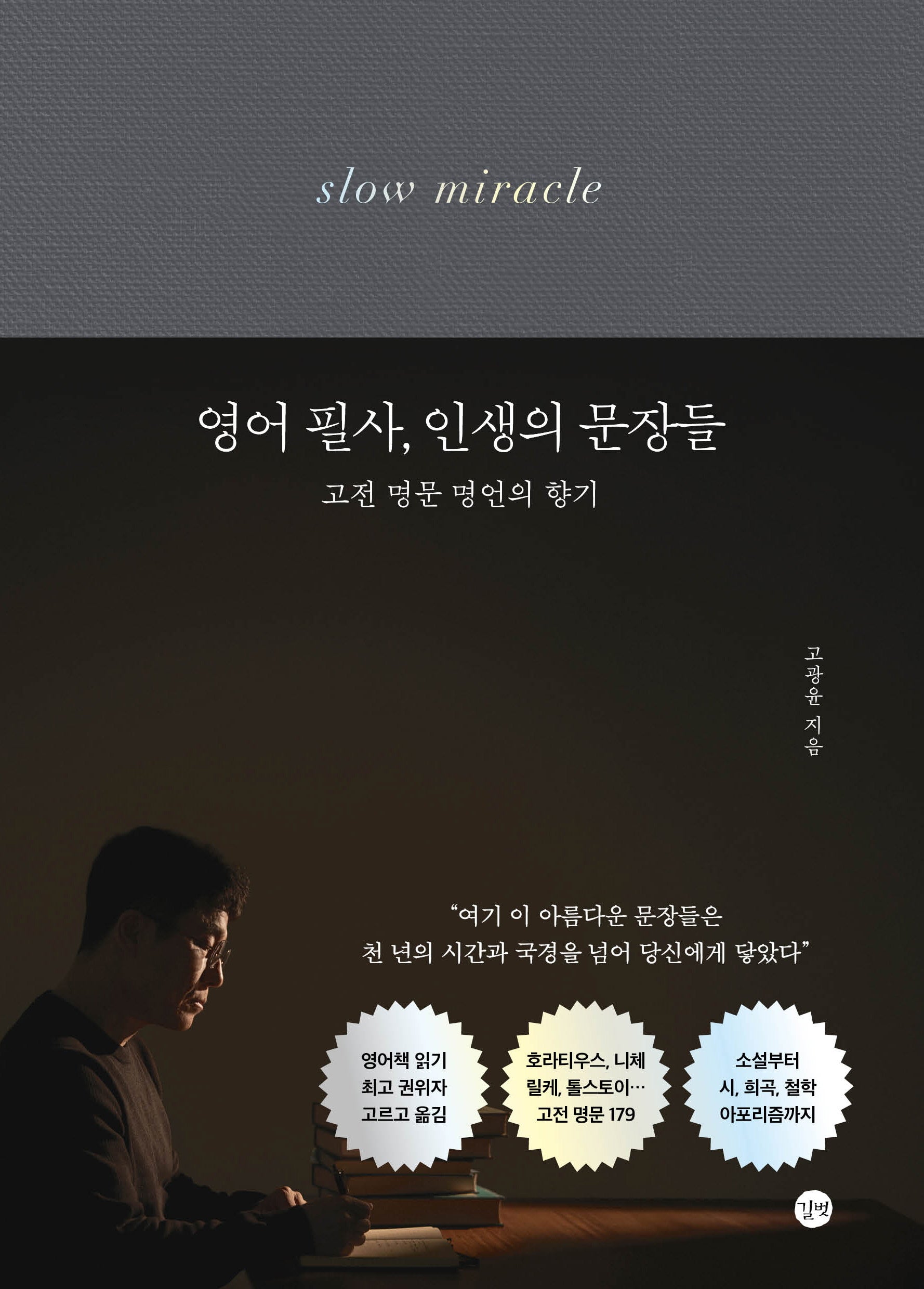 영어 필사, 인생의 문장들(양장본 Hardcover)