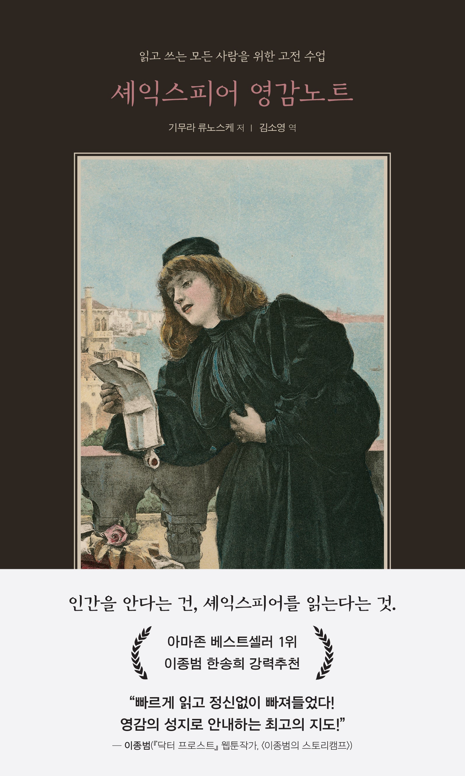 셰익스피어 영감노트