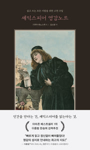 셰익스피어 영감노트