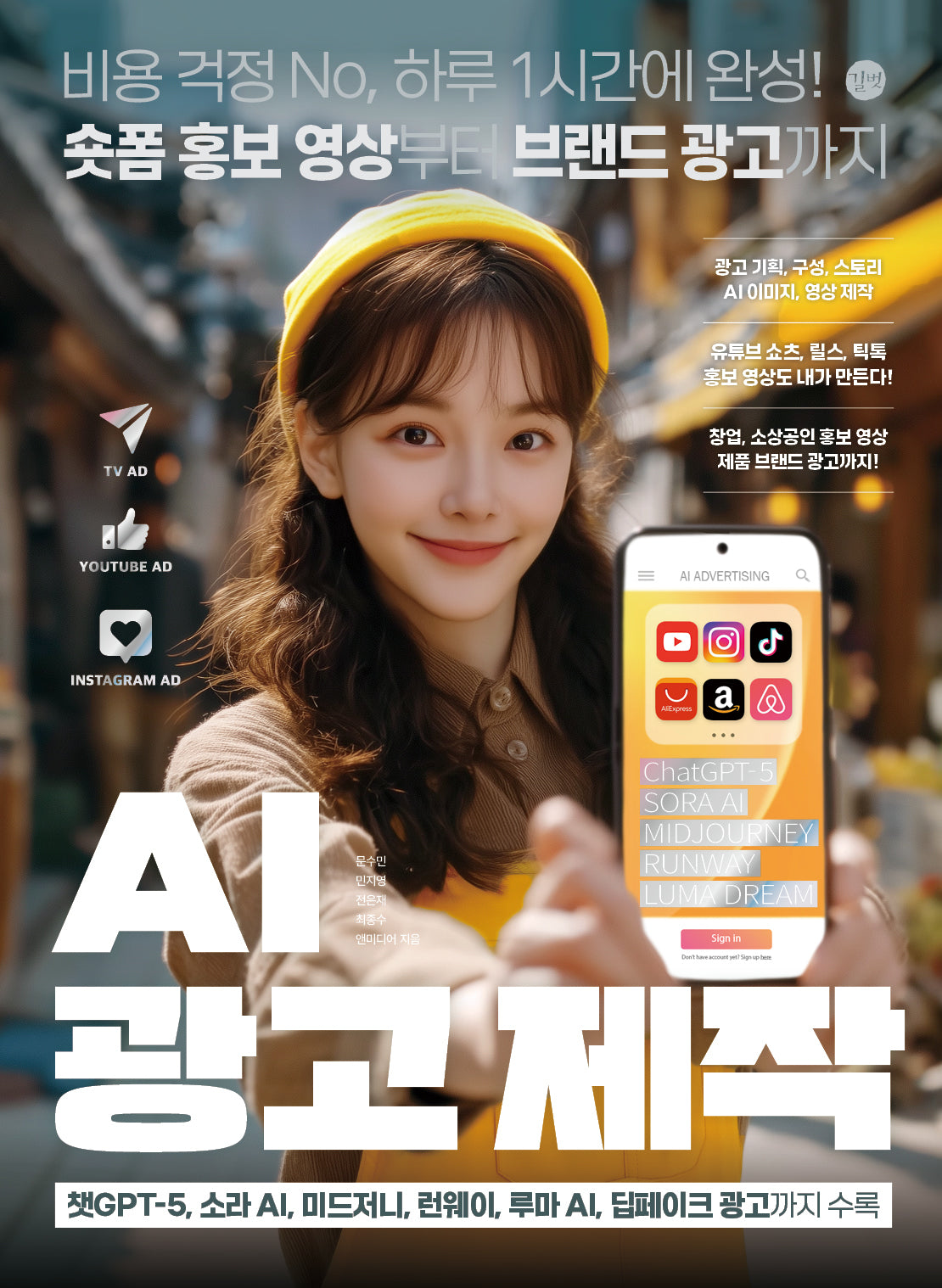 AI 광고 제작