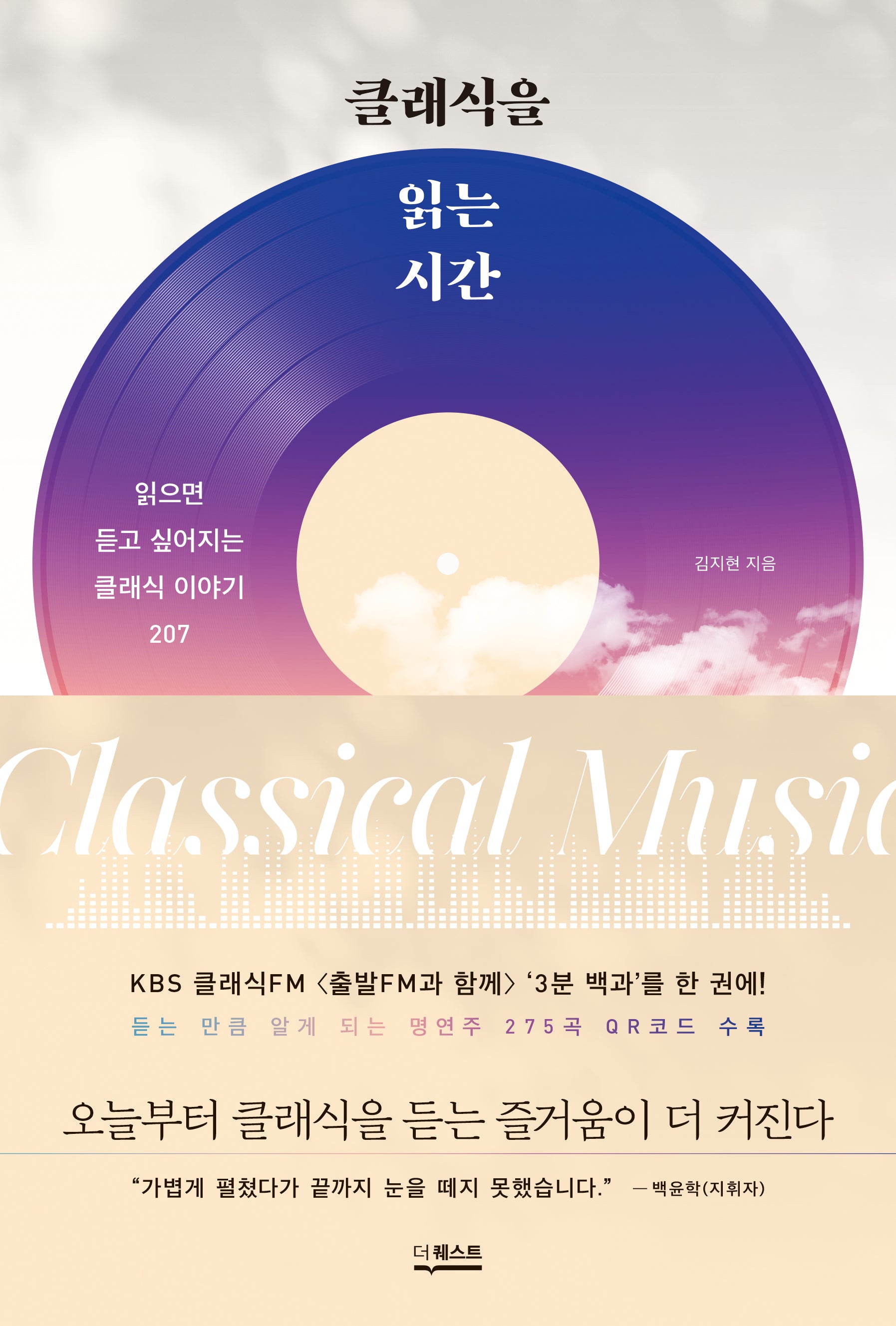 클래식을 읽는 시간