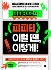 피피티프로의 피피티. 이럴 땐, 이렇게!