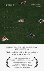 인류학자들