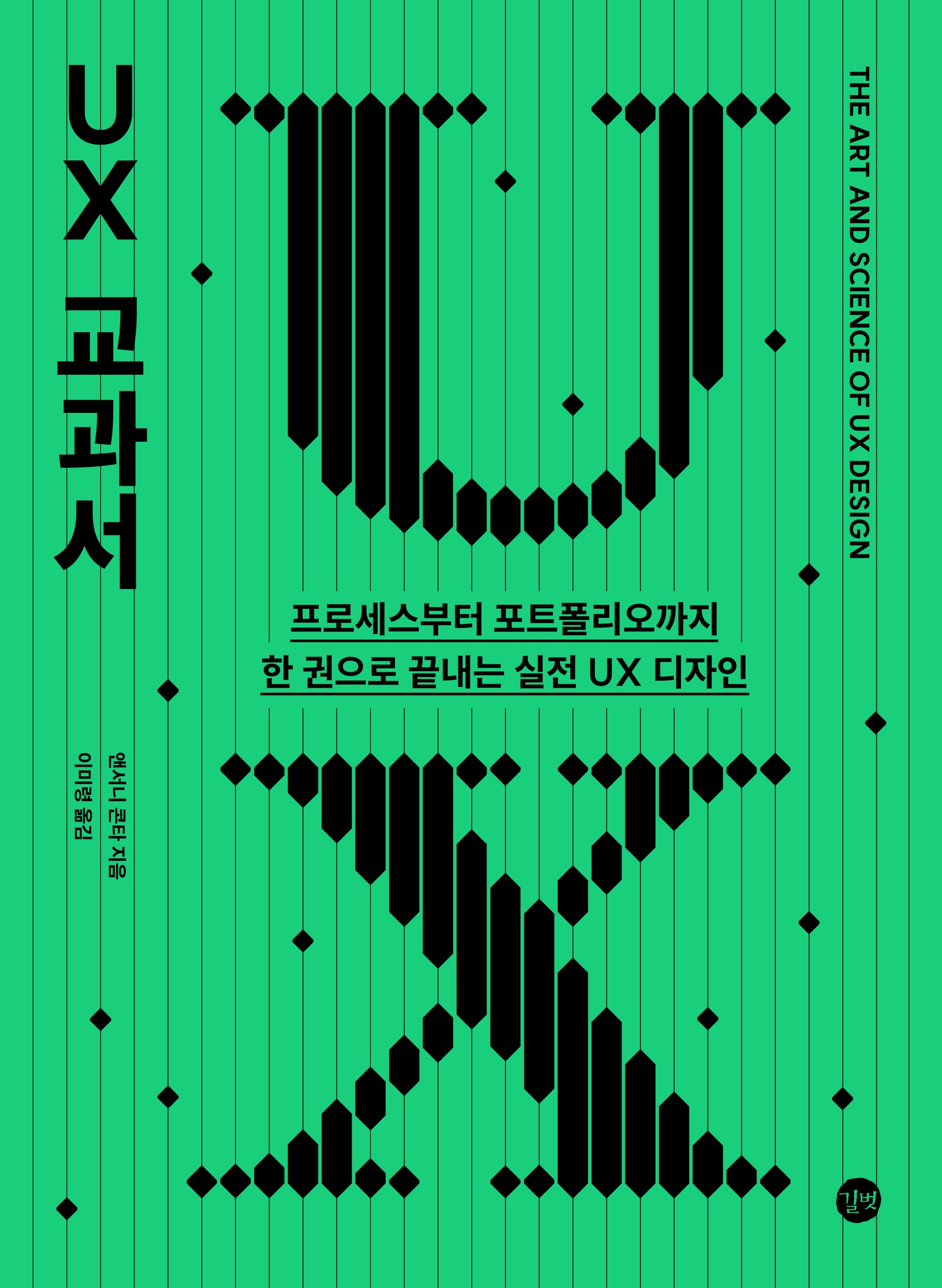 UX 교과서