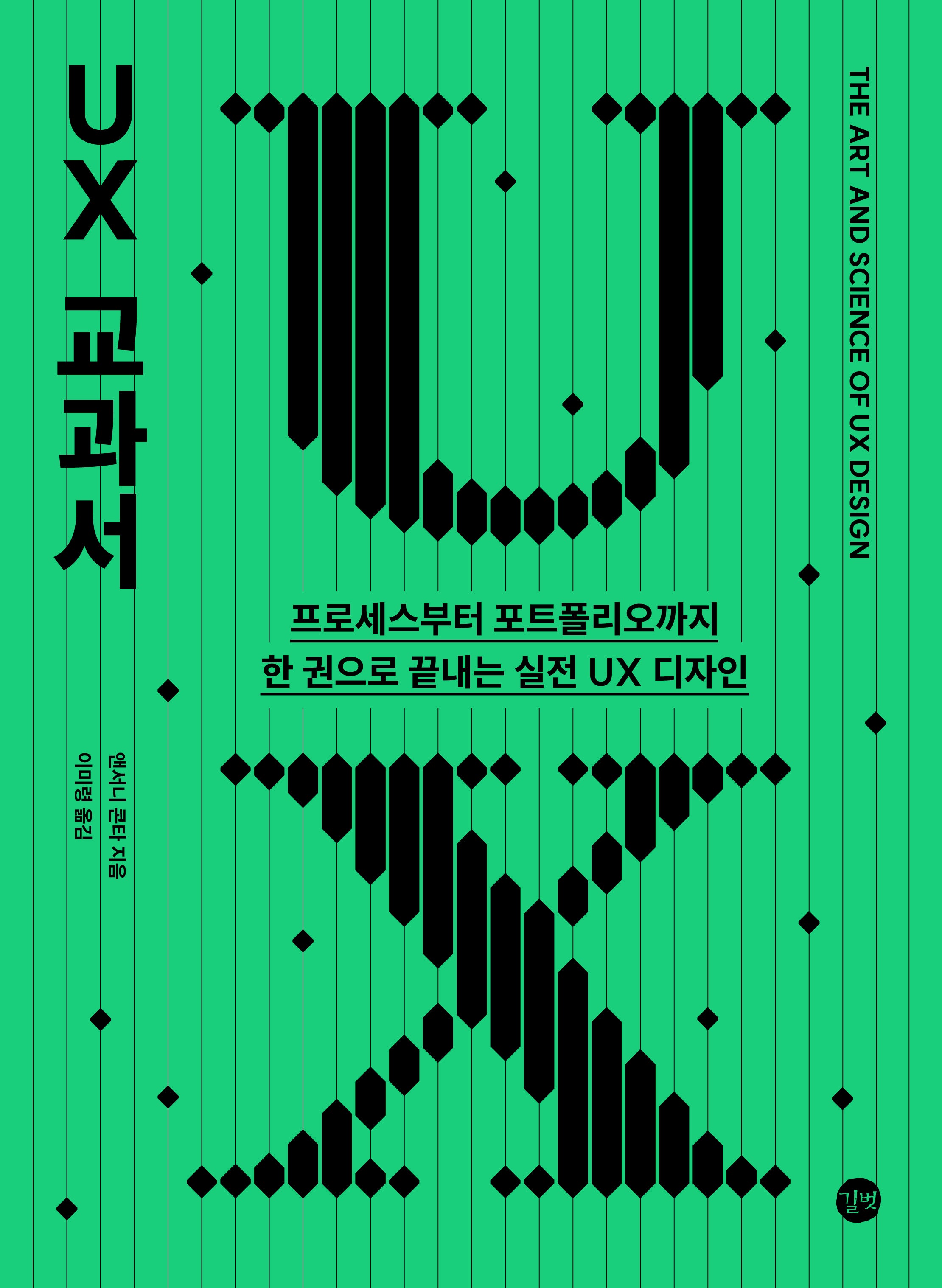 UX 교과서