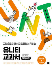 유니티 교과서(그림으로 이해하고 만들면서 익히는)(개정판 8판)