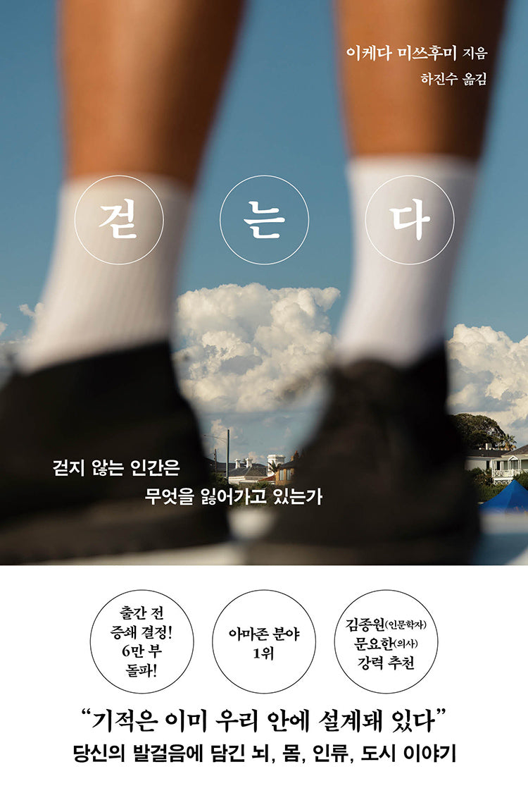 걷는다