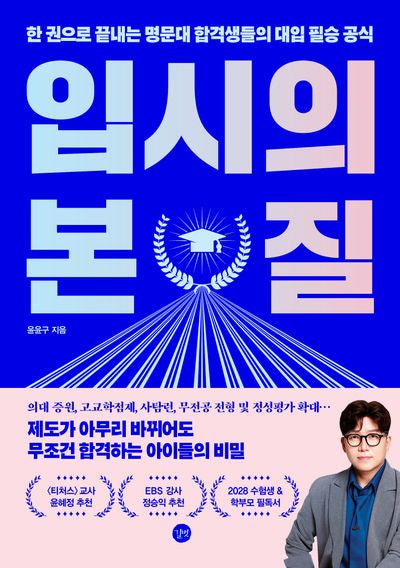 입시의 본질