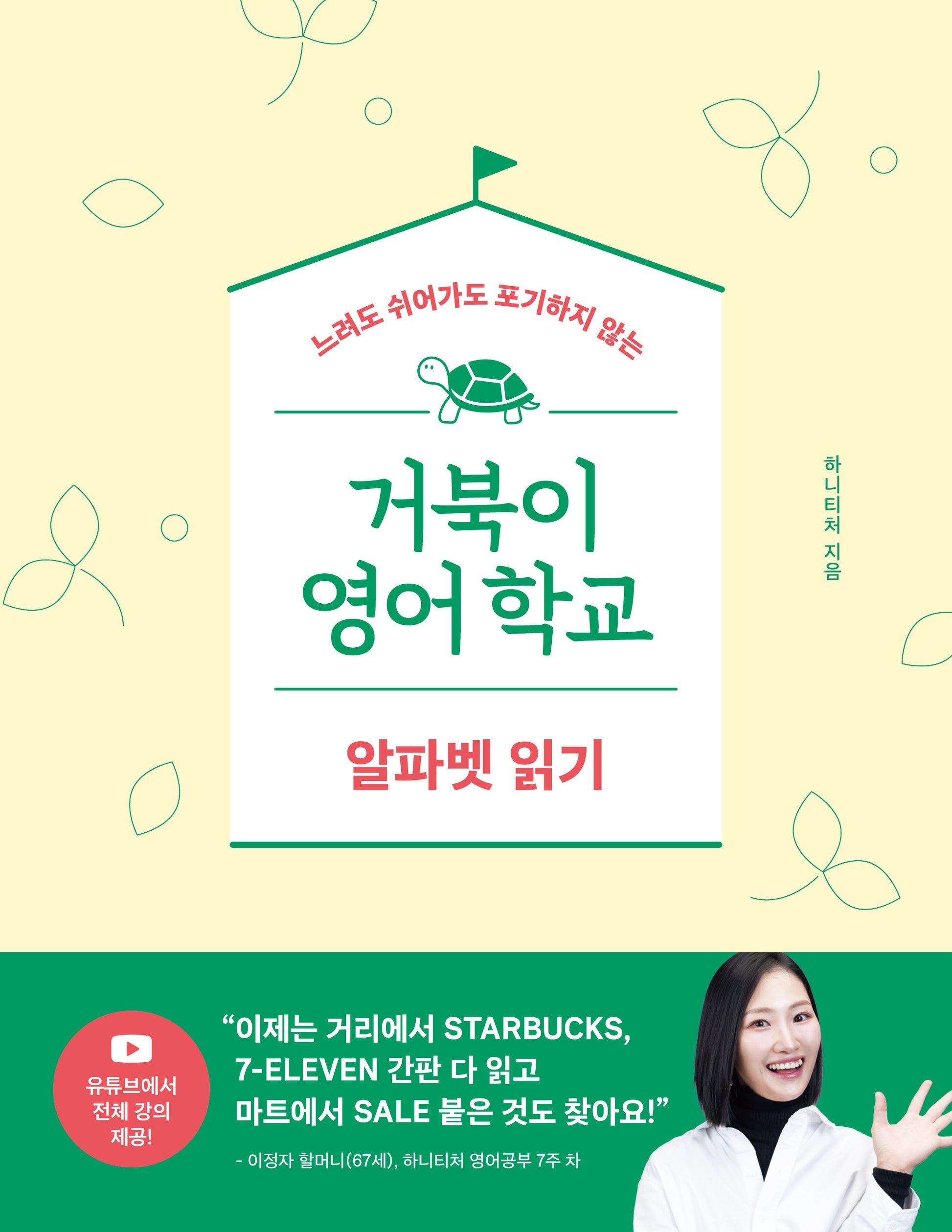 거북이 영어학교