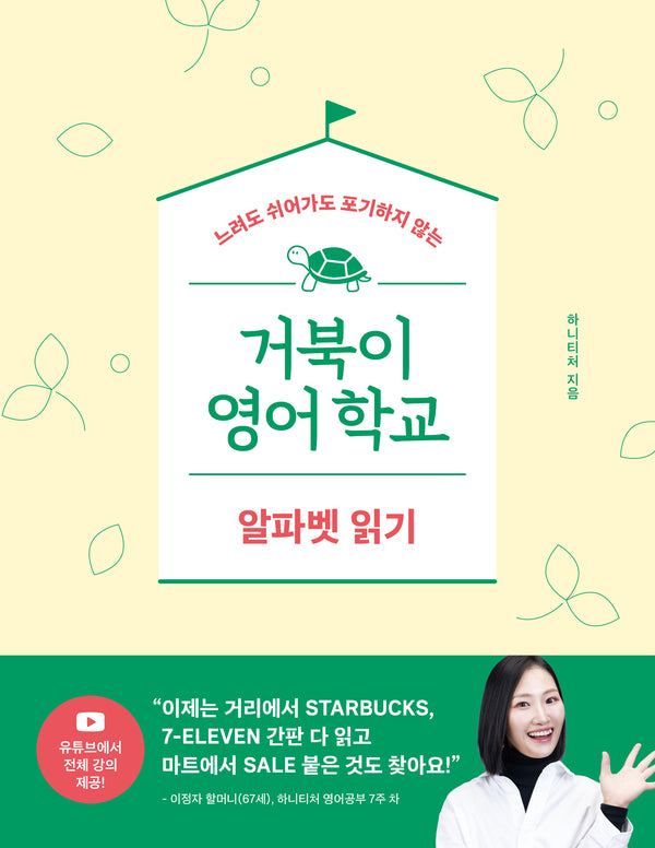 거북이 영어학교