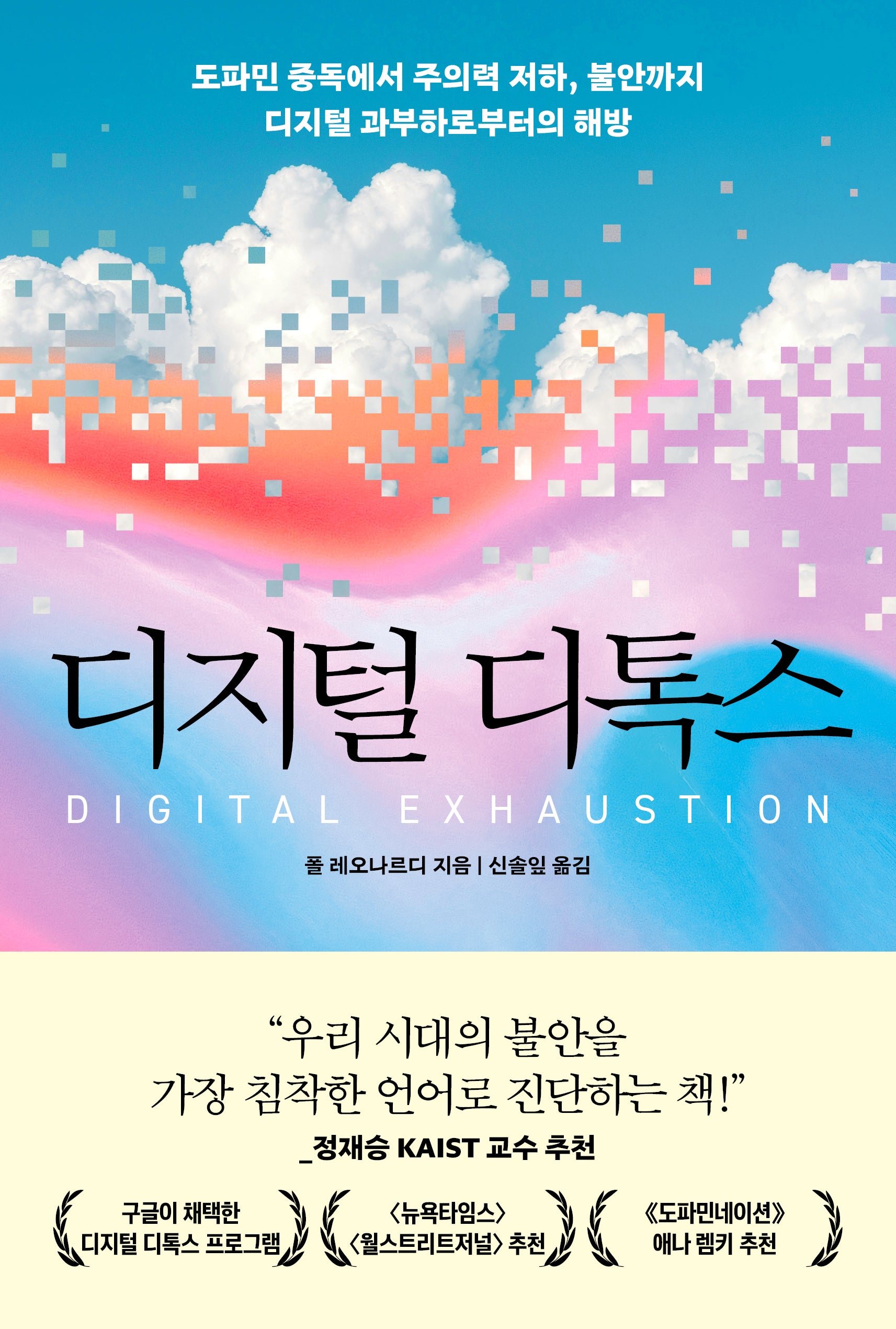 디지털 디톡스