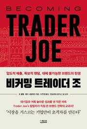 비커밍 트레이더 조