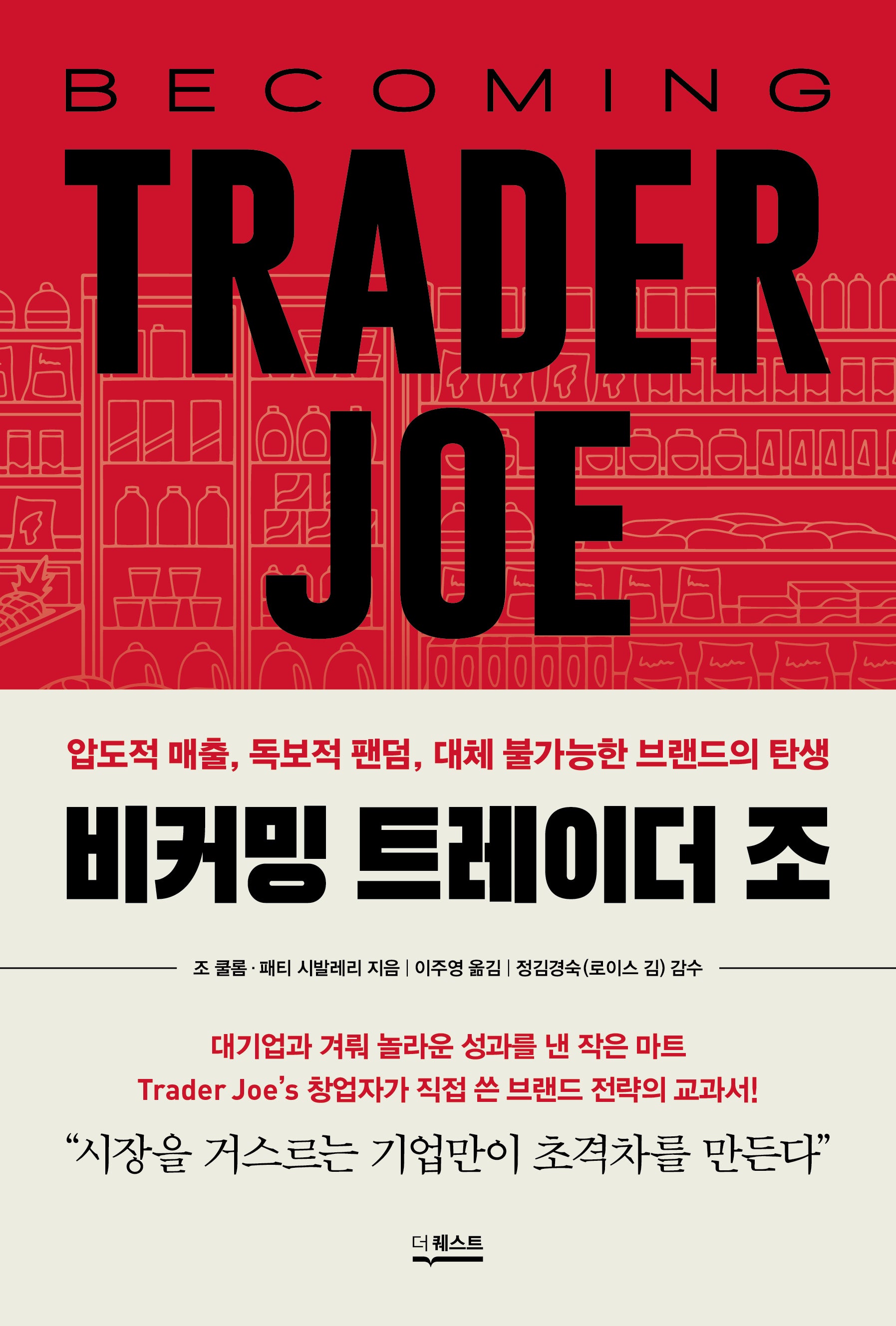 비커밍 트레이더 조