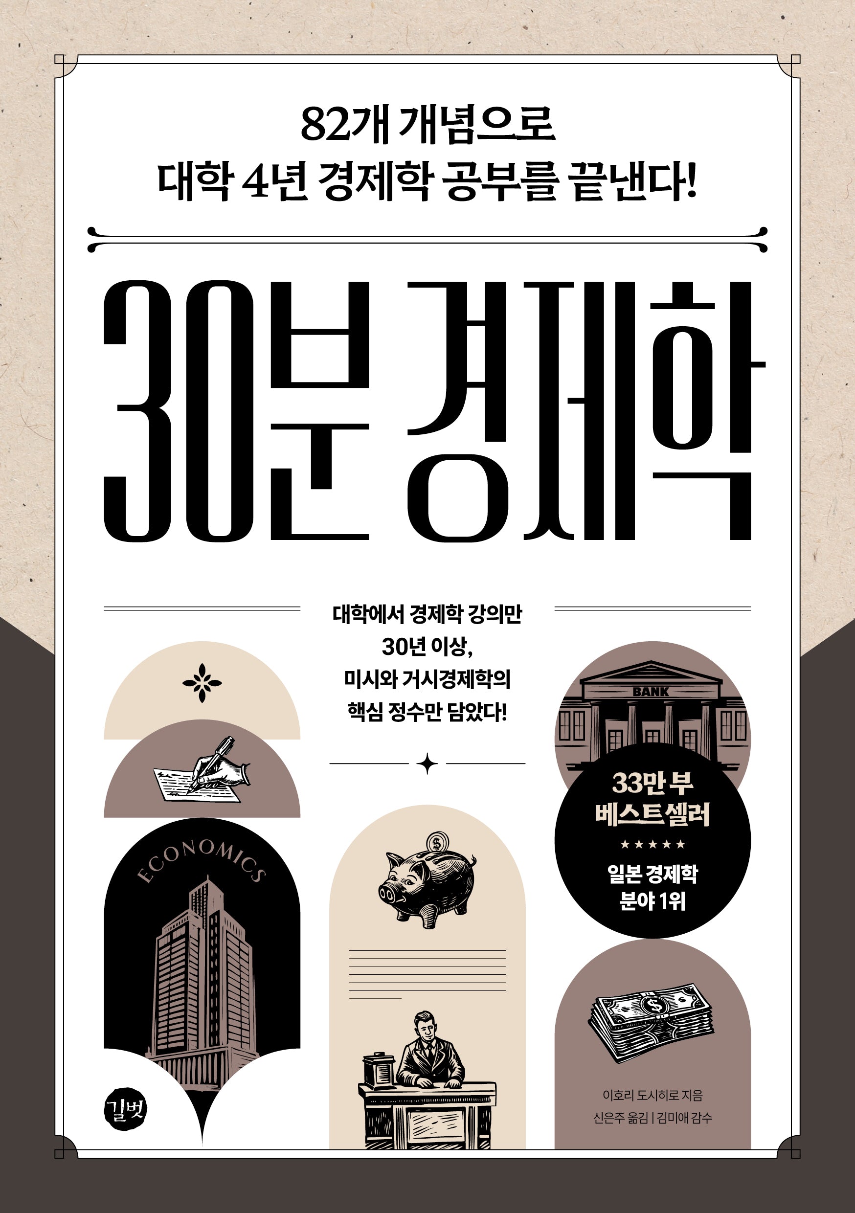 30분 경제학