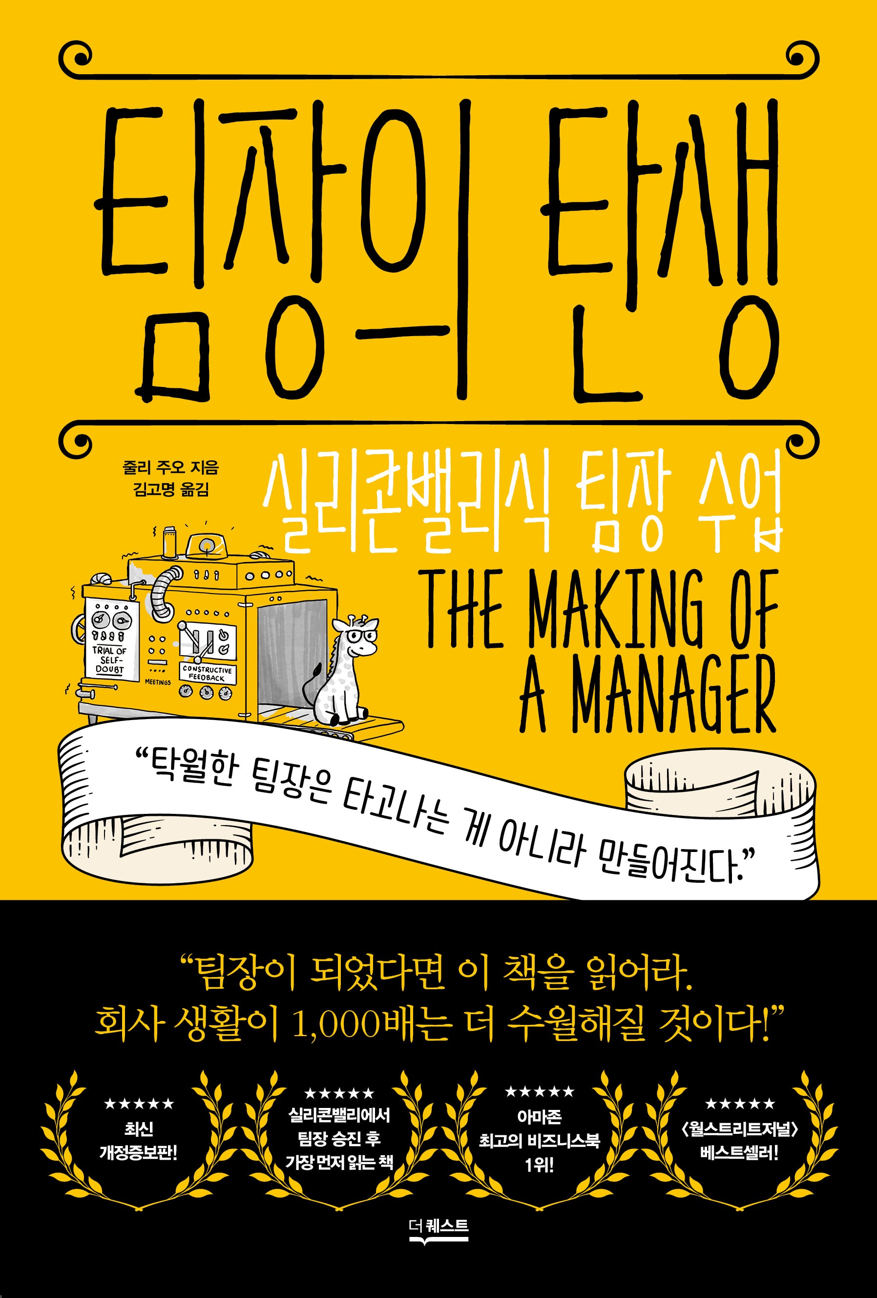팀장의 탄생(개정증보판)