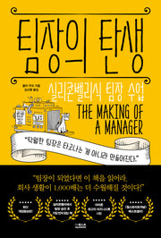 팀장의 탄생(개정증보판)