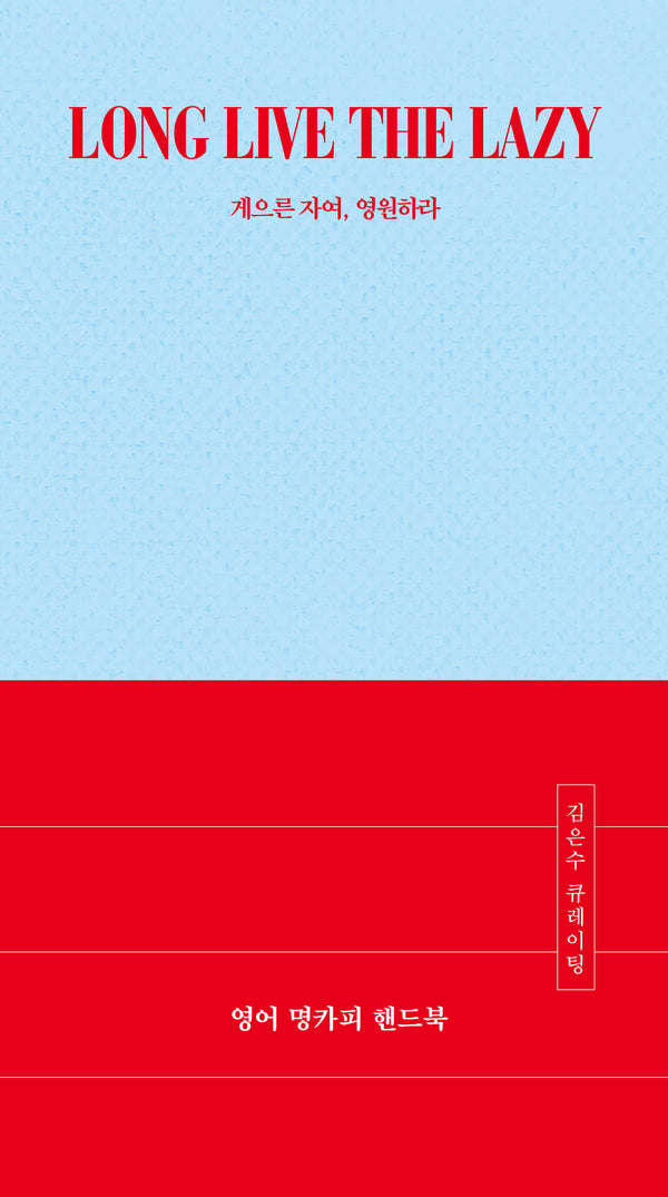 영어 명카피 핸드북(양장본 Hardcover)