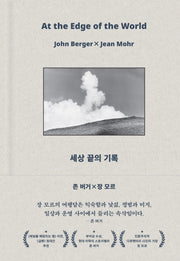 세상 끝의 기록(양장본 Hardcover)