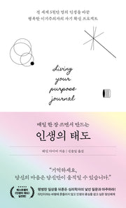 매일 한 장 쓰면서 만드는 인생의 태도