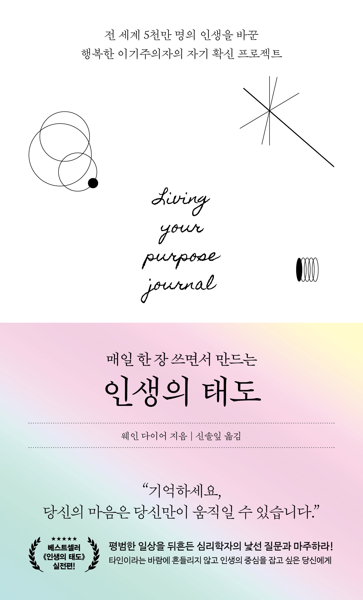 매일 한 장 쓰면서 만드는 인생의 태도