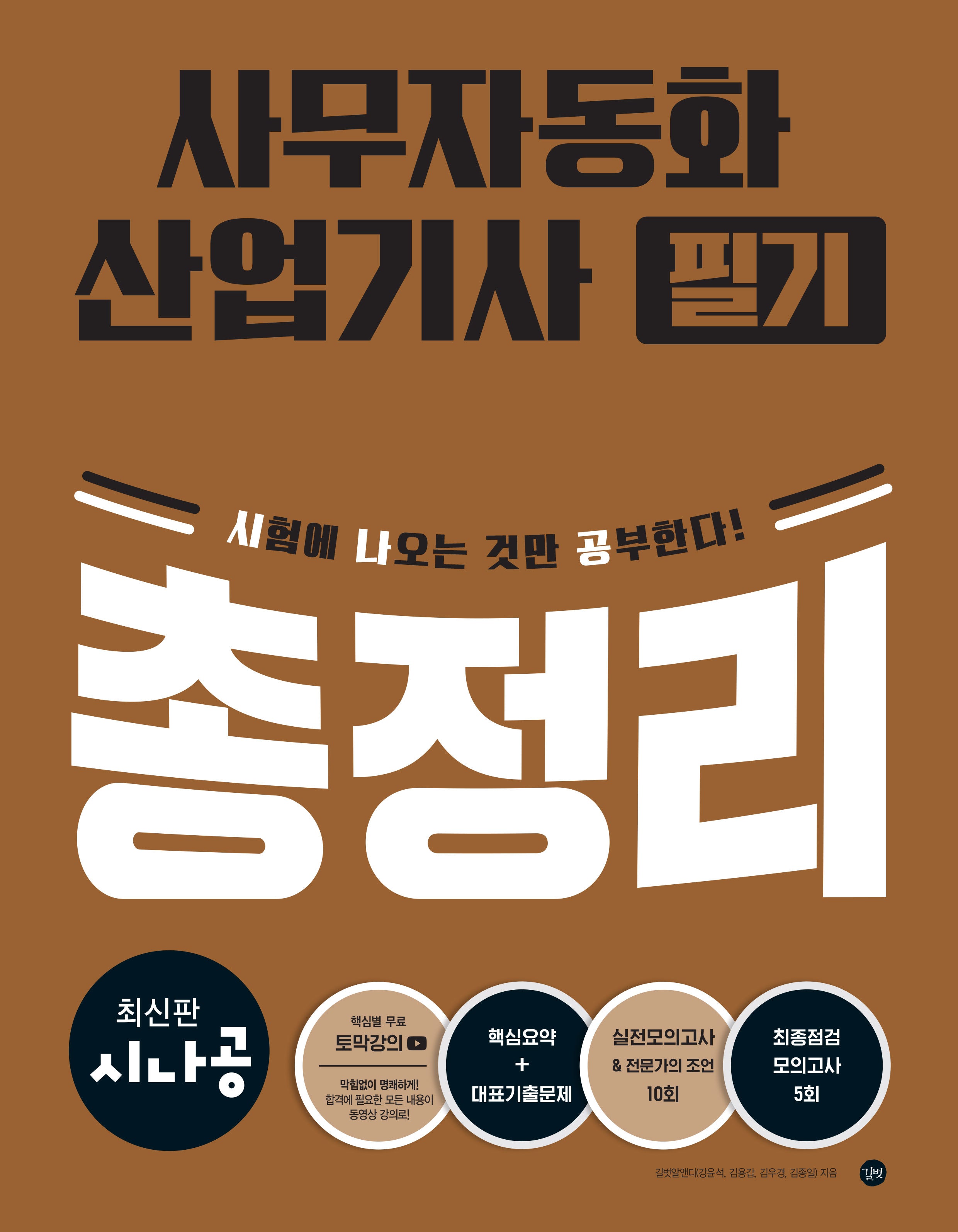 시나공 사무자동화산업기사 필기 총정리