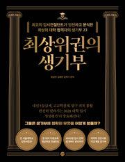 최상위권의 생기부