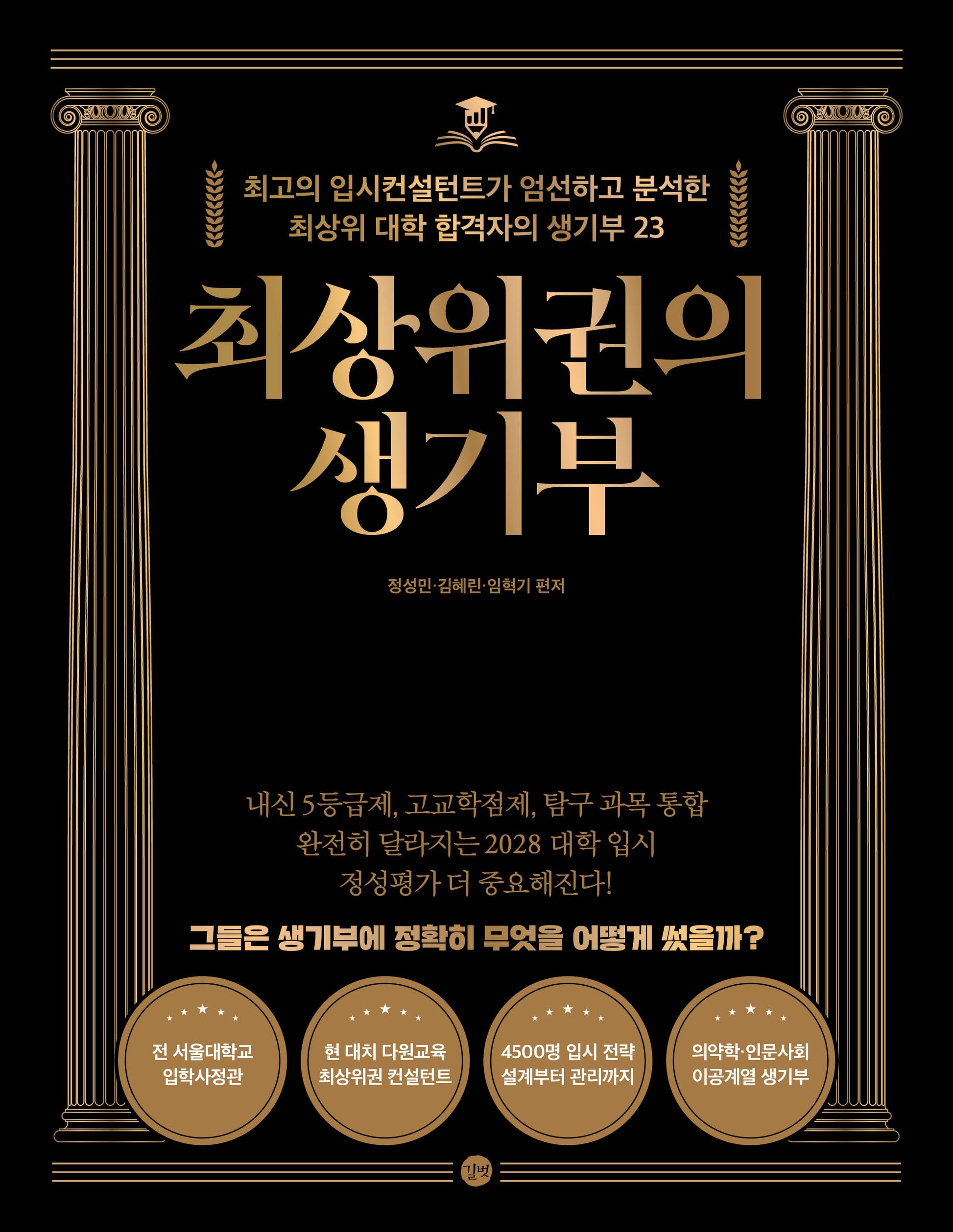 최상위권의 생기부