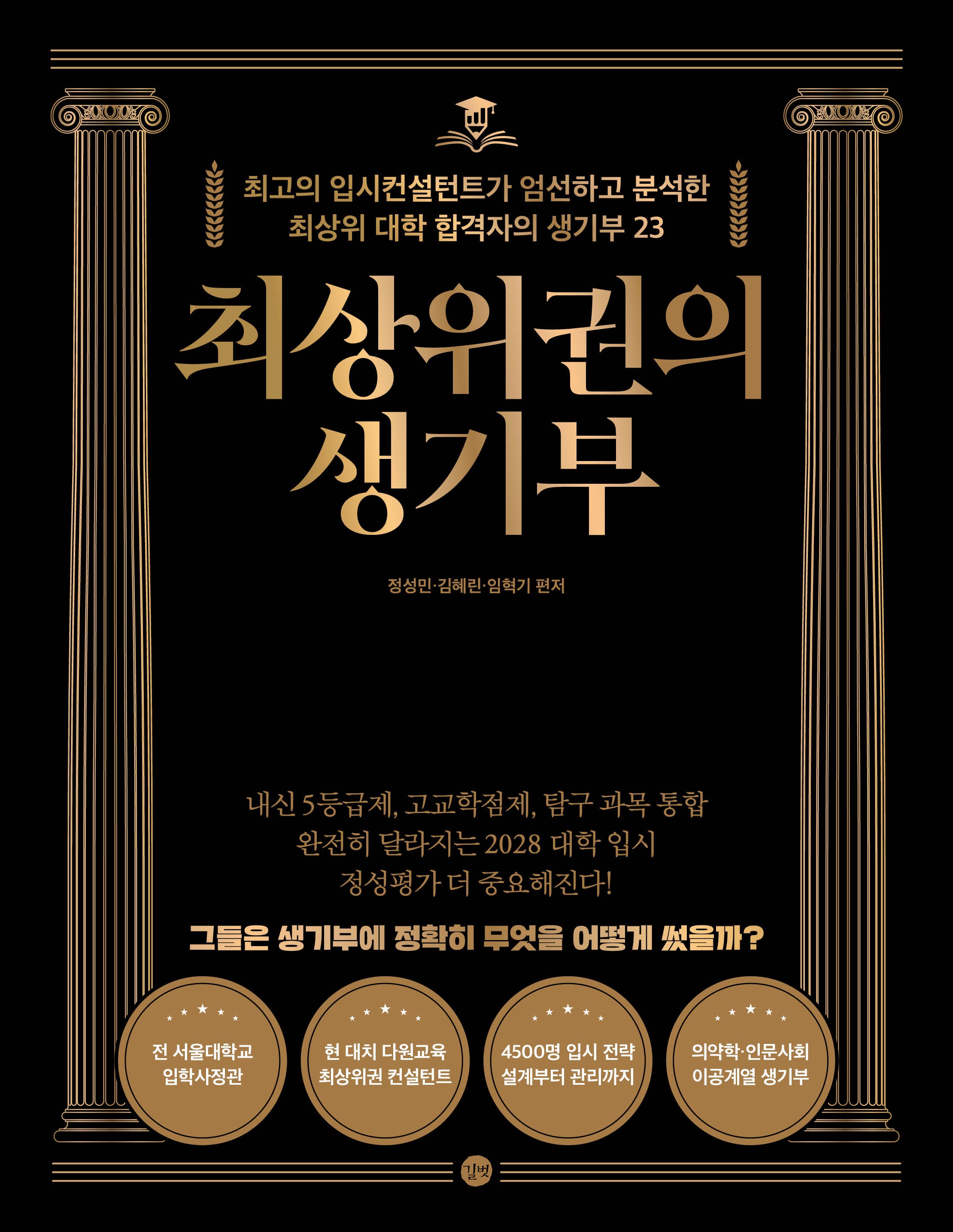 최상위권의 생기부