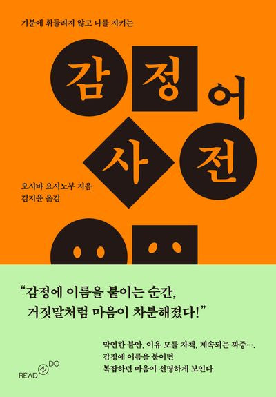 감정어 사전