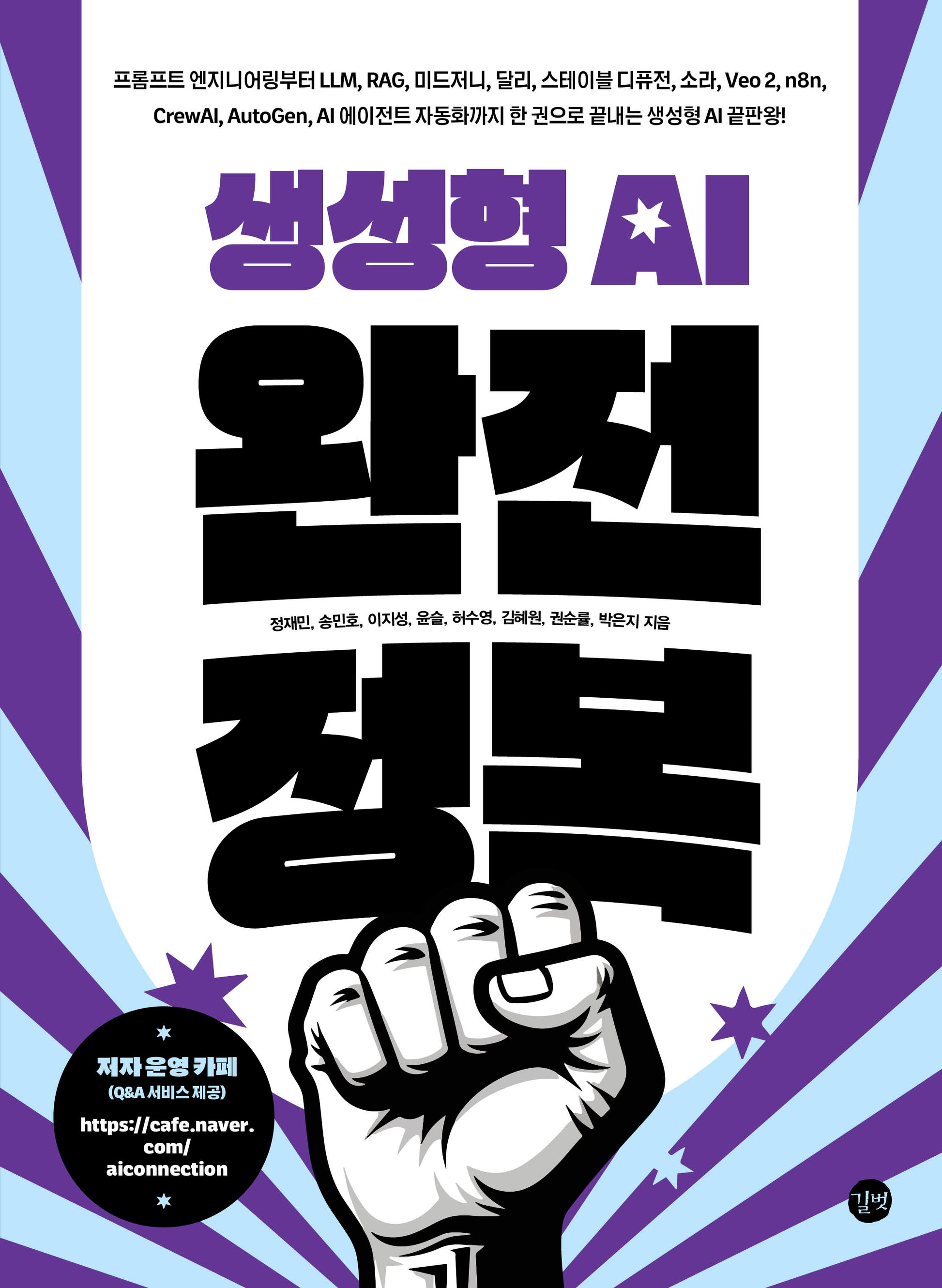 생성형 AI 완전 정복