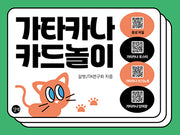 가타카나 카드놀이(스티커색칠북)