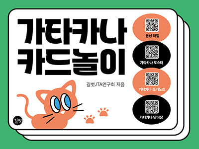 가타카나 카드놀이(스티커색칠북)
