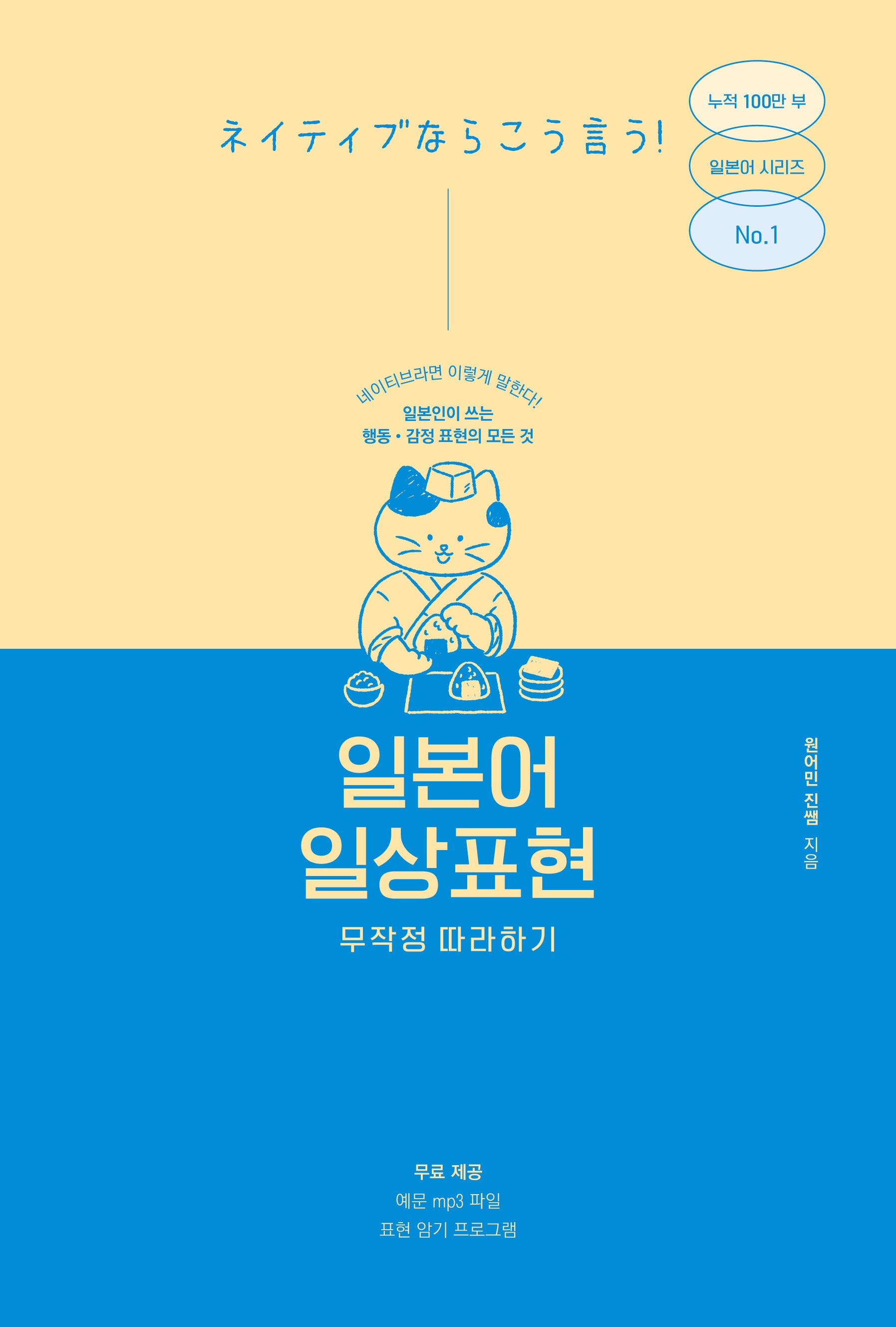 일본어 일상표현 무작정 따라하기