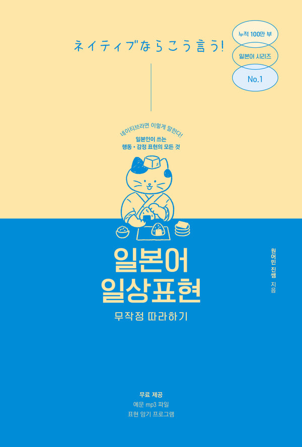 일본어 일상표현 무작정 따라하기