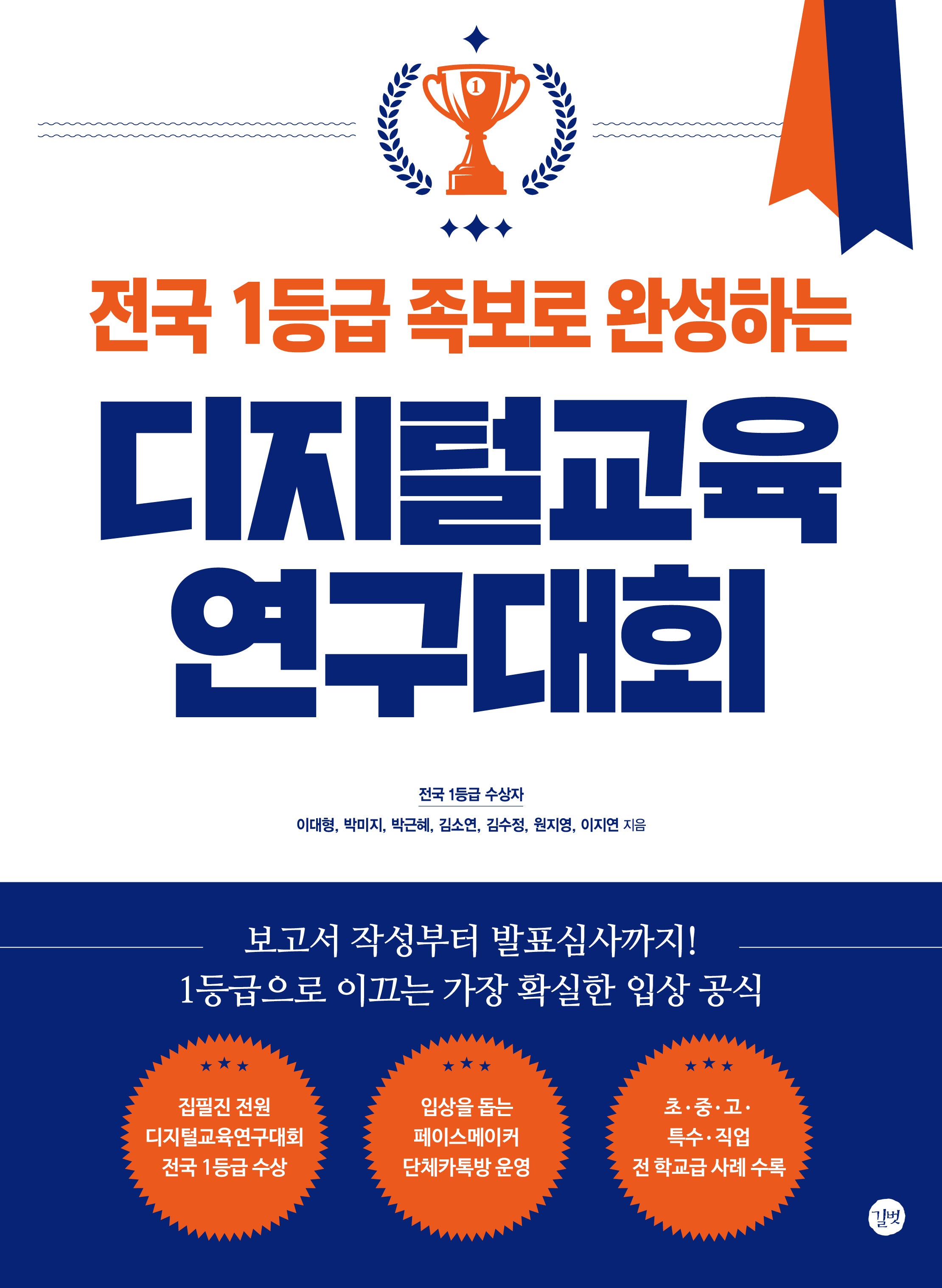 전국 1등급 족보로 완성하는 디지털교육연구대회