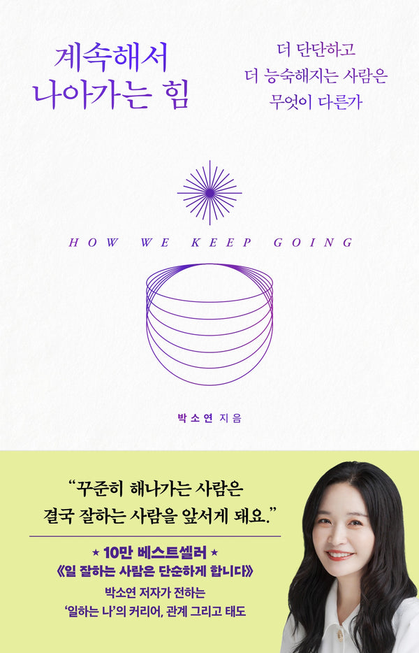 계속해서 나아가는 힘