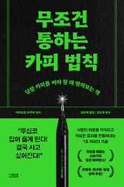 무조건 통하는 카피 법칙