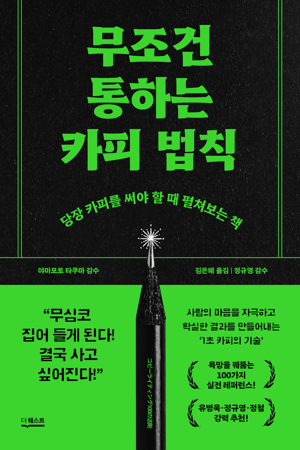 무조건 통하는 카피 법칙