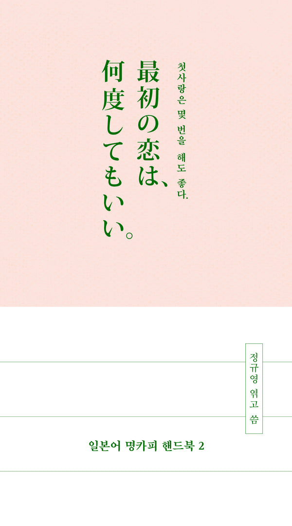 일본어 명카피 핸드북 2(양장본 Hardcover)