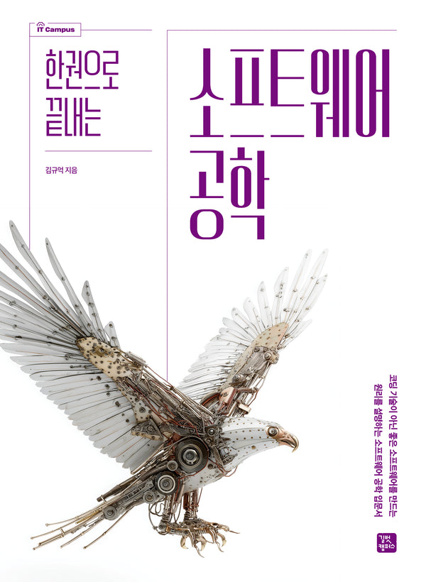 소프트웨어 공학