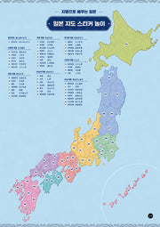 일본 지도 스티커 놀이