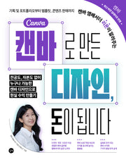 캔바로 만든 디자인, 돈이 됩니다