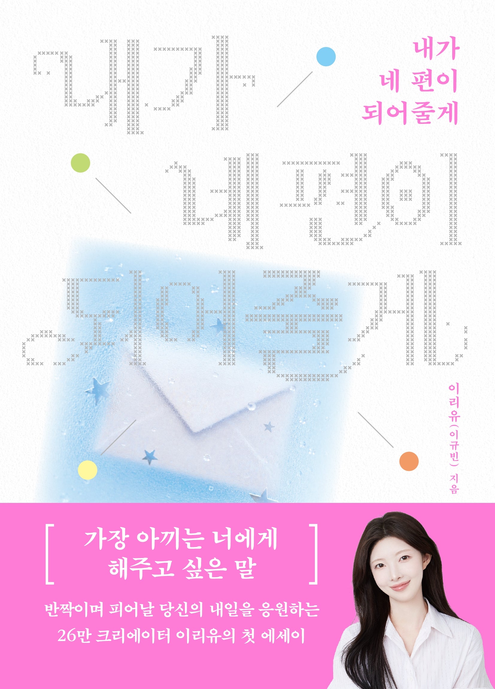 내가 네 편이 되어줄게