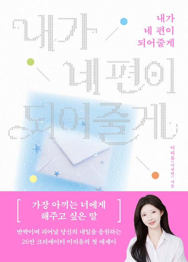 내가 네 편이 되어줄게