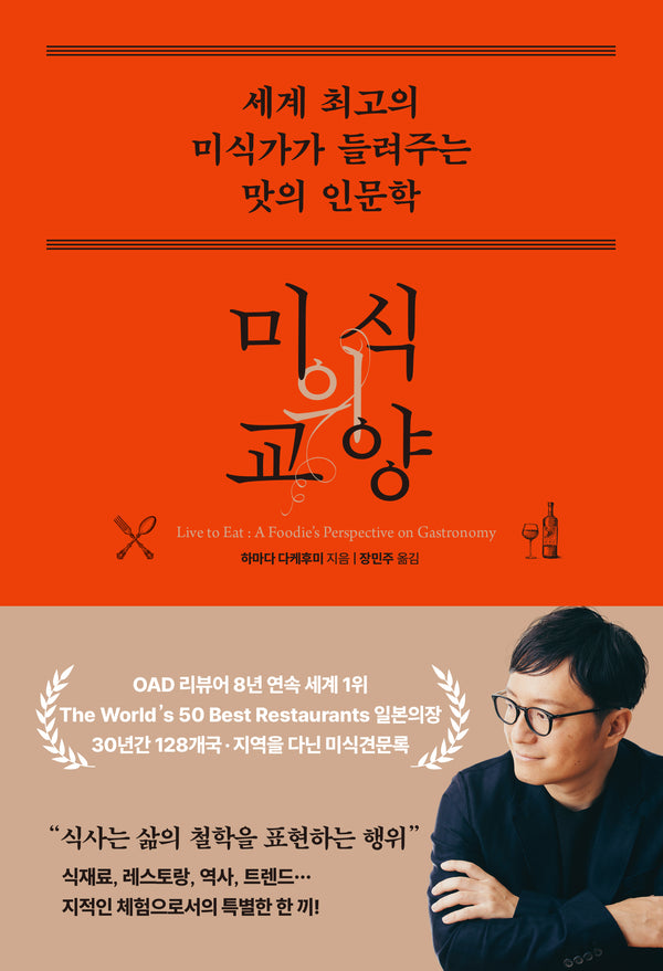 미식의 교양